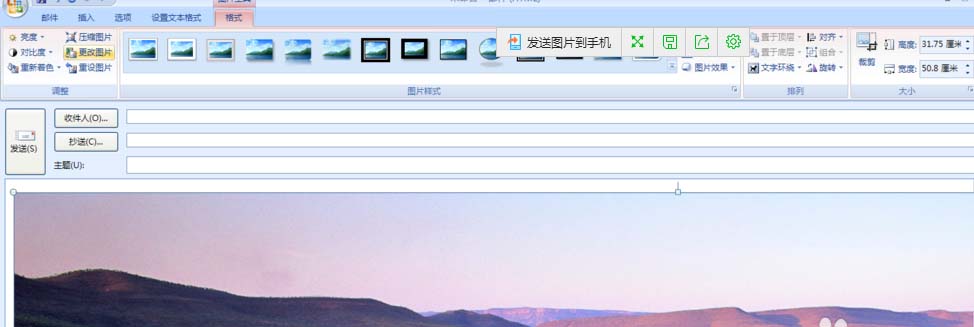 outlook邮件中的图片怎么裁剪?