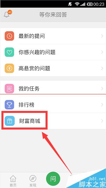 百度知道财富商城怎么玩？财富商城道具的获得与使用技巧