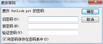 Outlook启动密码忘记了怎么办？Outlook密码设置教程