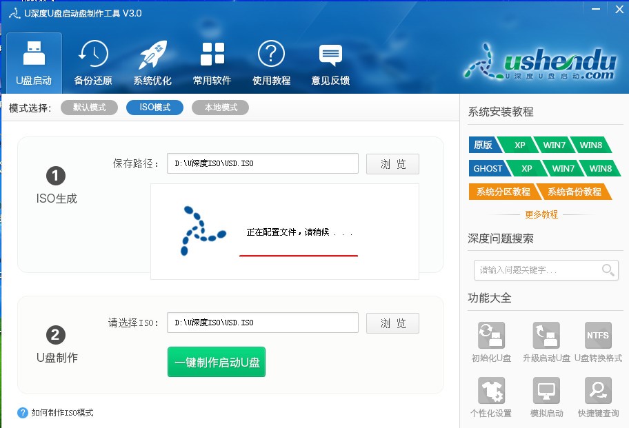 u深度V3.0使用ISO模式制作u盘启动盘技巧方法图文详解