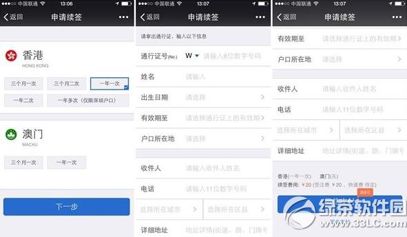微信怎么办理港澳通行证？微信港澳通行证续签教程