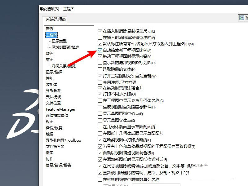 Solidworks怎么实现自动缩放新工程图比例?
