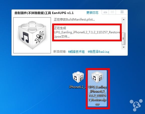威锋iOS越狱助手Ean4UPG工具制作不抹除数据刷机固件图文教程