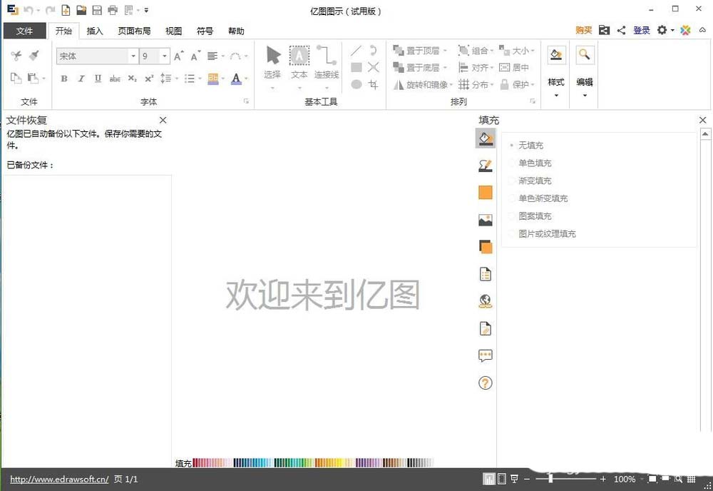 亿图图示EDraw Max怎么制作高光图?