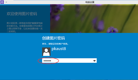 Win10系统如何设置图片密码滑动手势登陆