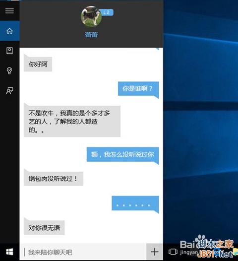 win10小冰怎么开启?win10微软小冰设置方法