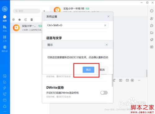 钉钉电脑版怎么切换语言？钉钉电脑版语言设置教程