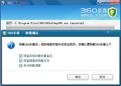 360杀毒软件卸载不掉是怎么回事有哪些卸载方法