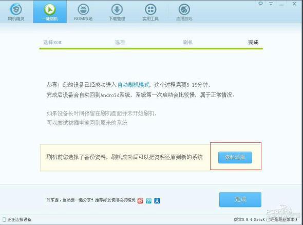 刷机精灵怎么刷机 刷机精灵刷机图文教程