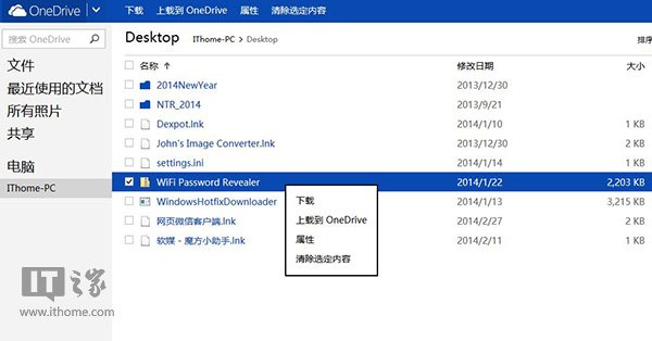 借助网盘OneDrive的技巧远程取回Win7电脑任何文件