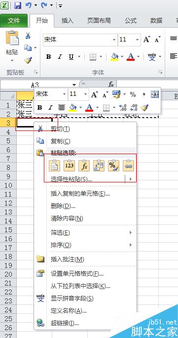 在excel表格中怎么将行变成列?