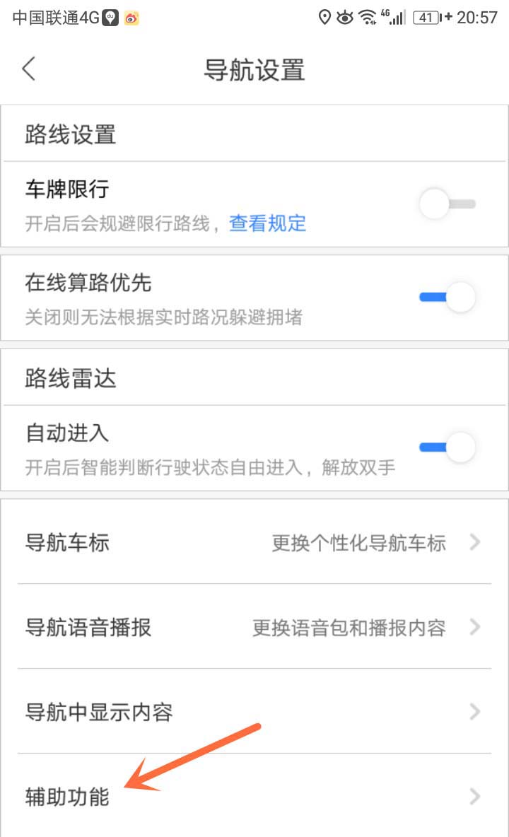 百度地图后台导航推送功能怎么开启?