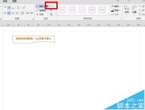 Office Visio怎么绘制线条与箭头?Visio的使用教程