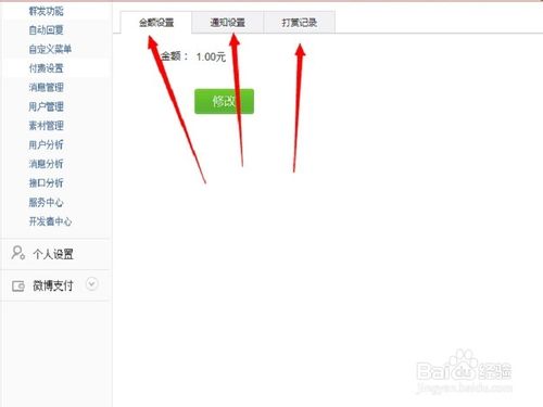 微博打赏怎么开通？新浪微博打赏功能设置/开通教程