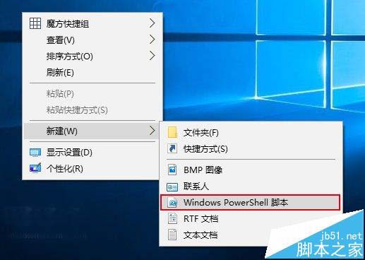 Win10右键菜单怎么添加PowerShell脚本新建快捷操作?