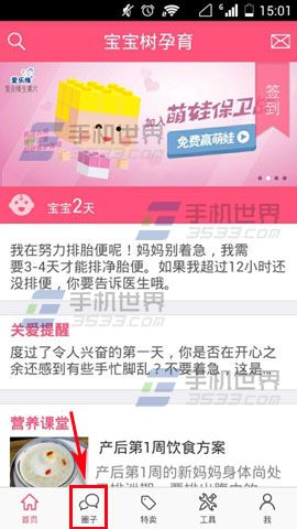 宝宝树孕育怎么加入和退出圈子？