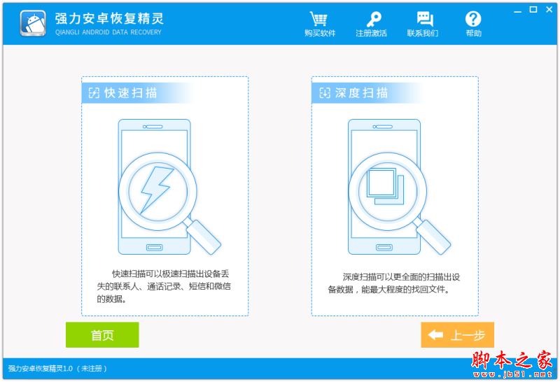 如何恢复安卓手机微信聊天记录?强力安卓恢复精灵使用教程