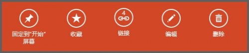 Win8人脉链接设置教程(整合你的不同社交网帐户)