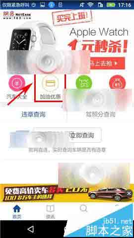全国违章查询手机app怎么充值油卡?