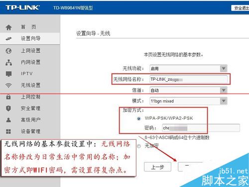 TD-W89841N增强型无线路由器怎么设置宽带自动拨号上网？