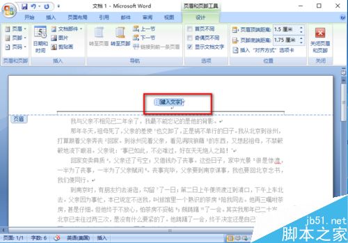 word如何插入页眉和页脚呢?