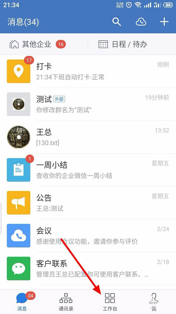 企业微信怎么创建客户群并扩容?
