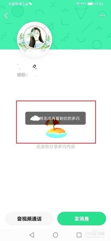 多闪怎么屏蔽好友？多闪屏蔽好友教程