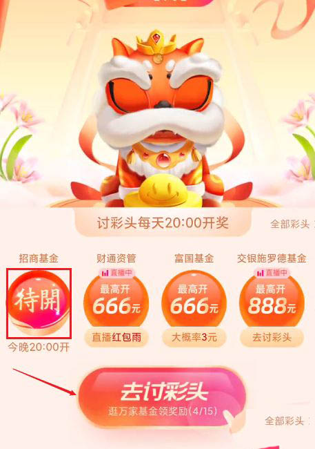 支付宝怎么参与讨彩头活动? 支付宝讨彩头红包攻略