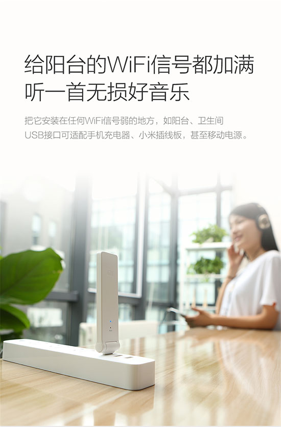 无线网信号救星 小米WiFi放大器0元公测