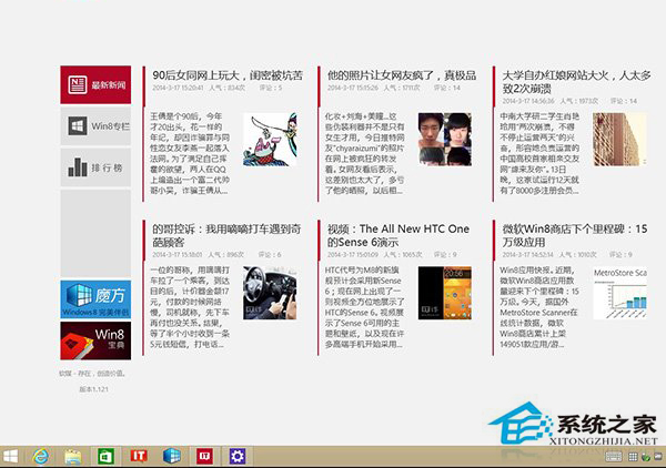 Win8.1系统如何在Modern应用下显示任务栏