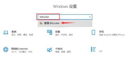 win10怎么关闭btlocker?