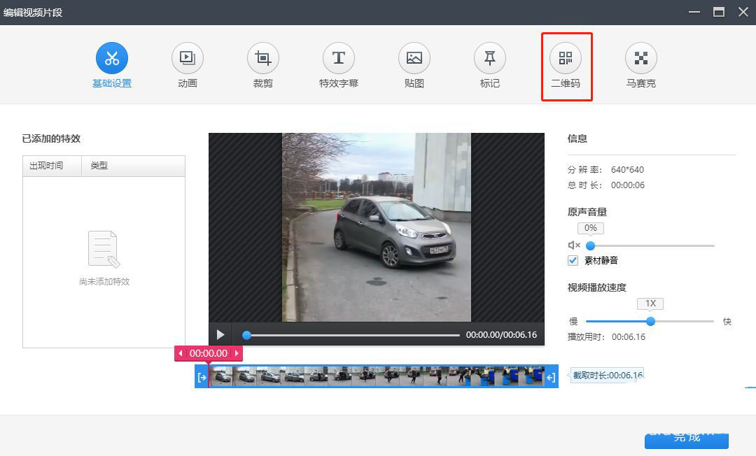 快剪辑怎么添加二维码? 快剪辑给视频添加二维码的技巧