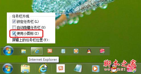 任务栏大小图标的转换 打造得心应手的Win7任务栏的小技巧