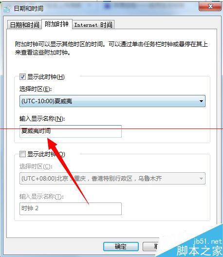 win7系统怎么设置显示多个地区时间?
