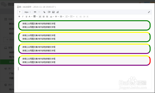 微信公众平台图文编辑-多色拼接边框+椭圆文本框(效果图)