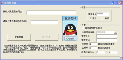 突破网络投票的IP限制、验证码限制、COokie限制等等的秘诀