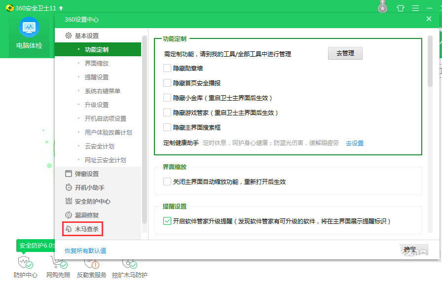 360安全卫士怎么设置全盘杀毒时也扫描压缩包?