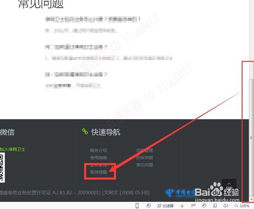 电脑网页怎么屏蔽电信净网卫士提醒？