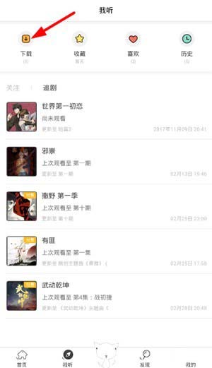 猫耳fm下载的音频在哪 猫耳fm下载的音频位置介绍