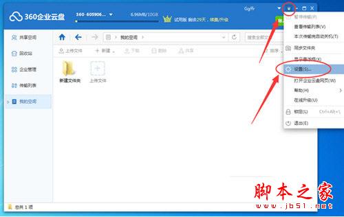 360企业云盘开机自启动如何关闭 360企业云盘开机自启关闭教程攻略大全