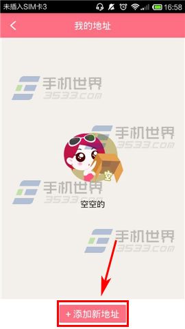 辣妈帮添加收货地址的方法