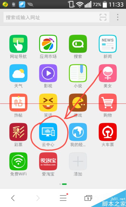 手机360浏览器同步电脑浏览器收藏的信息的方法