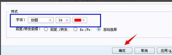 foxmail怎么设置写信字体 foxmail邮件字体设置方法图解