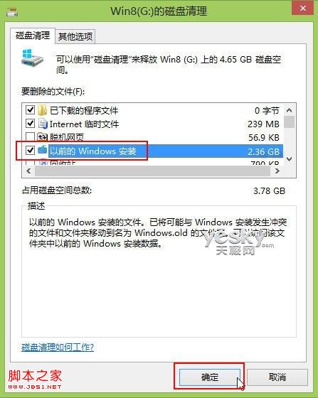 清除Win8升级后系统盘windows.old文件夹中的老旧系统备份文件