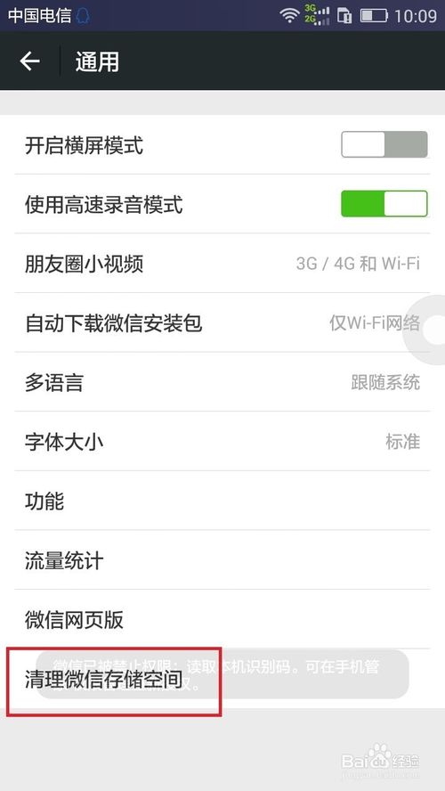 2015版微信怎样清理微信存储空间来删除文件?