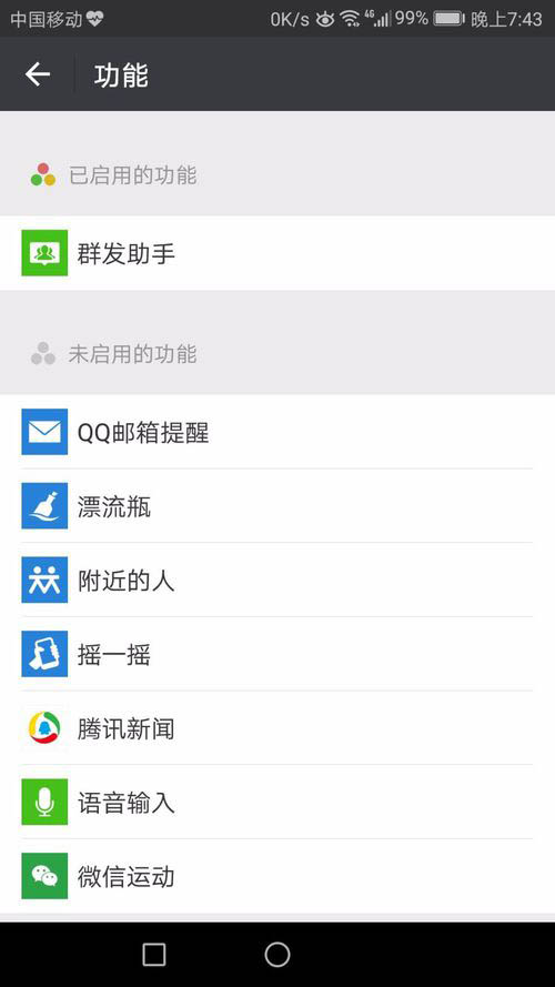 微信群发助手怎样关闭 关闭微信群发助手的设置方法