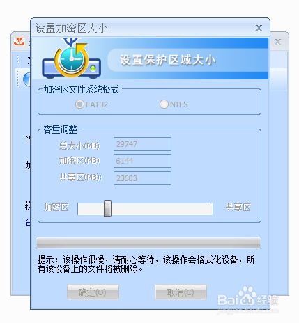 台电U盘加密分区的教程