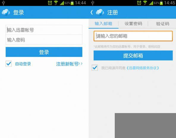 迅雷8离线免费领取8G空间的方法介绍