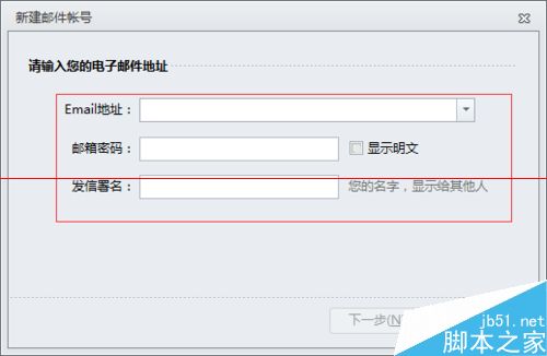 解决360加密邮用户名密码验证失败的教程