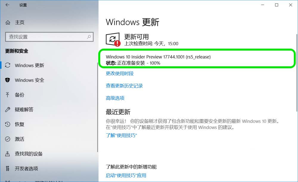 win10预览版1803怎么升级到17744版?